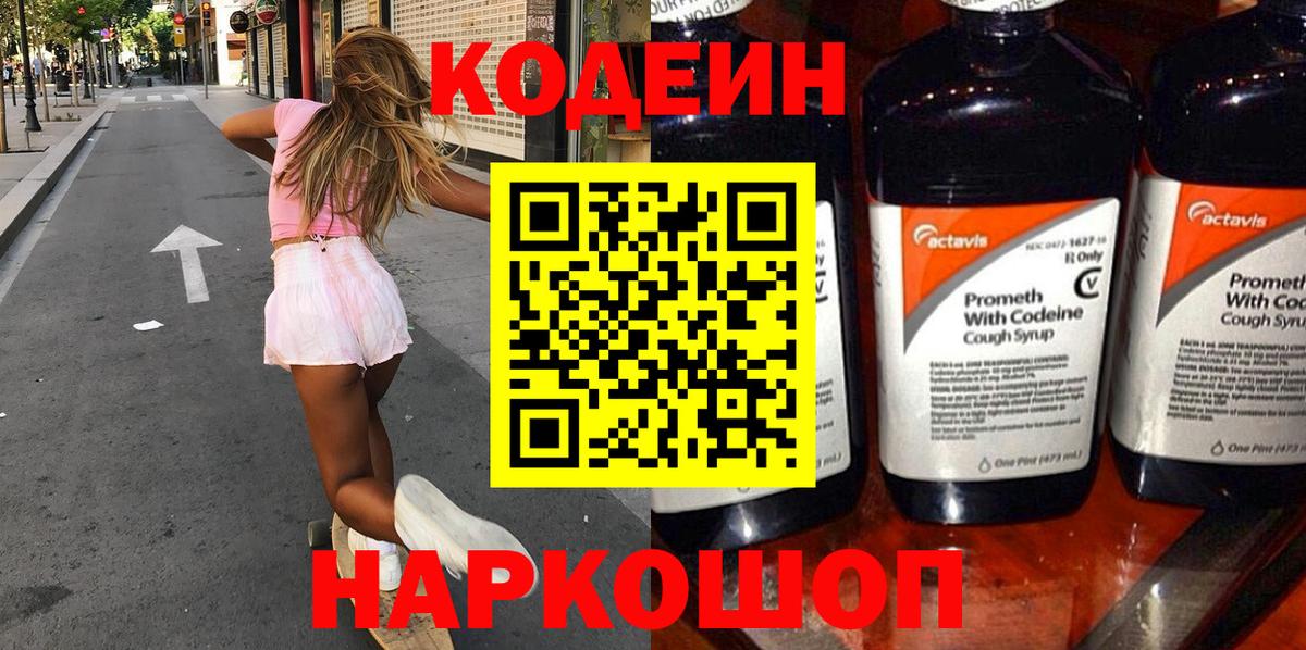 Муром  Кодеин напиток Lean (лин)  Вход с VPN 