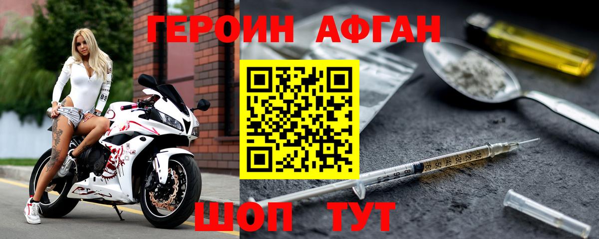 ГЕРОИН афганец Муром