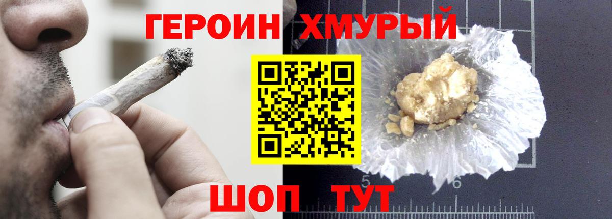 ГЕРОИН  Вход с VPN  Муром  Героин гречка 